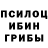 Галлюциногенные грибы ЛСД SHAKHIN SVAROWSKI