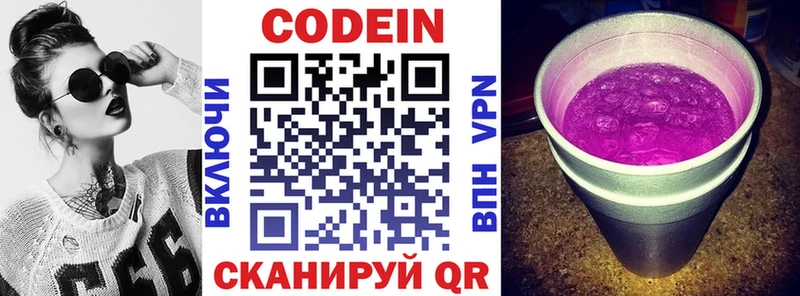 Кодеин напиток Lean (лин)  купить наркотики сайты  Свирск 